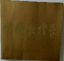 中国敦煌展