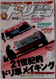ドリフト天国 2011年6月号