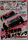 ドリフト天国 2011年6月号