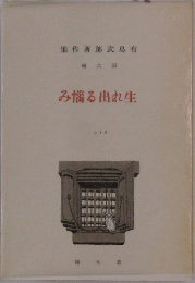 み惱る出れ生