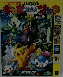 ポケモン キッズおたのしみブック 