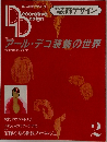季刊 装飾デザイン No.2