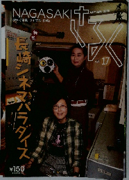 NAGASAKI　2006年秋号