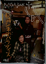 NAGASAKI　2006年秋号