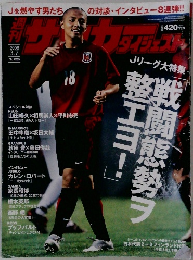 サッカーダイジェスト　2006　3