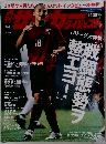 サッカーダイジェスト　2006　3