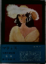世界名画全集 続巻