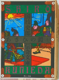 あさひの鎧(上)