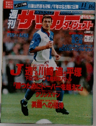 サッカーダイジェスト　11/16