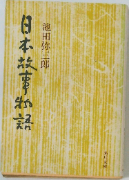 日本枝事物熟