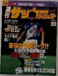 サッカーダイジェスト　10/26号