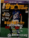 サッカーダイジェスト　10/26号