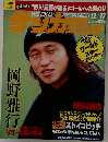 週刊サッカーダイジェスト　No.395　1997年12月17日