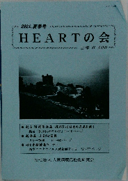 HEARTの会 NO. 106