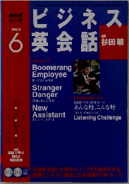 NHKラジオ  ビジネス英会話 2005年6月号