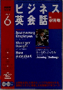 NHKラジオ  ビジネス英会話 2005年6月号