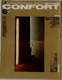 CONFORT　1992年　No.7