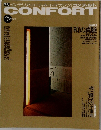 CONFORT　1992年　No.7
