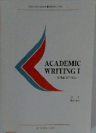 ACADEMIC  WRITING I　英語論文作成法