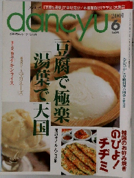 dancyu　2001　6