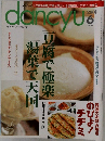 dancyu　2001　6