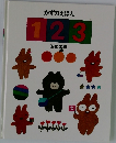 かずのえほん123