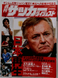 週刊サッカーダイジェスト　2006　8.8