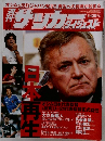 週刊サッカーダイジェスト　2006　8.8