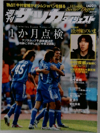 Soccer Digest 2006年9/26号