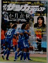 Soccer Digest 2006年9/26号