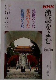 漢詩をよむ 62年10月~63年3月