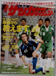 週刊サッカーダイジェスト　2006年9月5日号　No.858