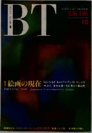 BT　1991年10月号