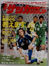 週刊サッカーダイジェスト　2006年9月5日号　No.858
