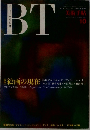 BT　1991年10月号