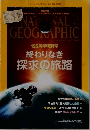 NATIONAL GEOGRAPHIC 2013年1月号