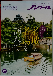 ノジュール　2025年12月号