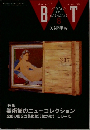 美術手帖 1992年8月号 Vol.44 No.657
