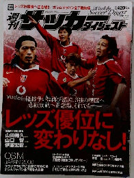 サッカーダイジェスト　2006年12月5日号