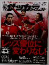 サッカーダイジェスト　2006年12月5日号