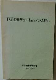 TATEISHI　Work-factor　MANUAL