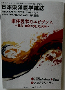 日本東洋医学雑誌 第76巻 別冊号2025