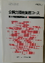 企画力開発実践コース  創造的企画の生み出し方 2