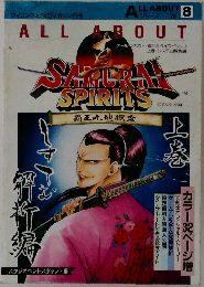 All About: Samurai Spirits Vol. 8