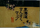 東海道  さんさく  マップ