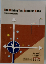 The Driving Test Exercise Book