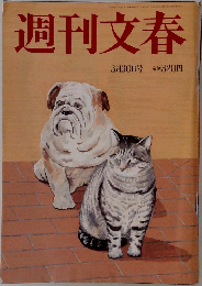 週刊文春  3月30日号