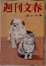 週刊文春  3月30日号