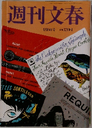 週刊文春 4月6日号