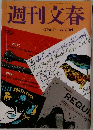 週刊文春 4月6日号